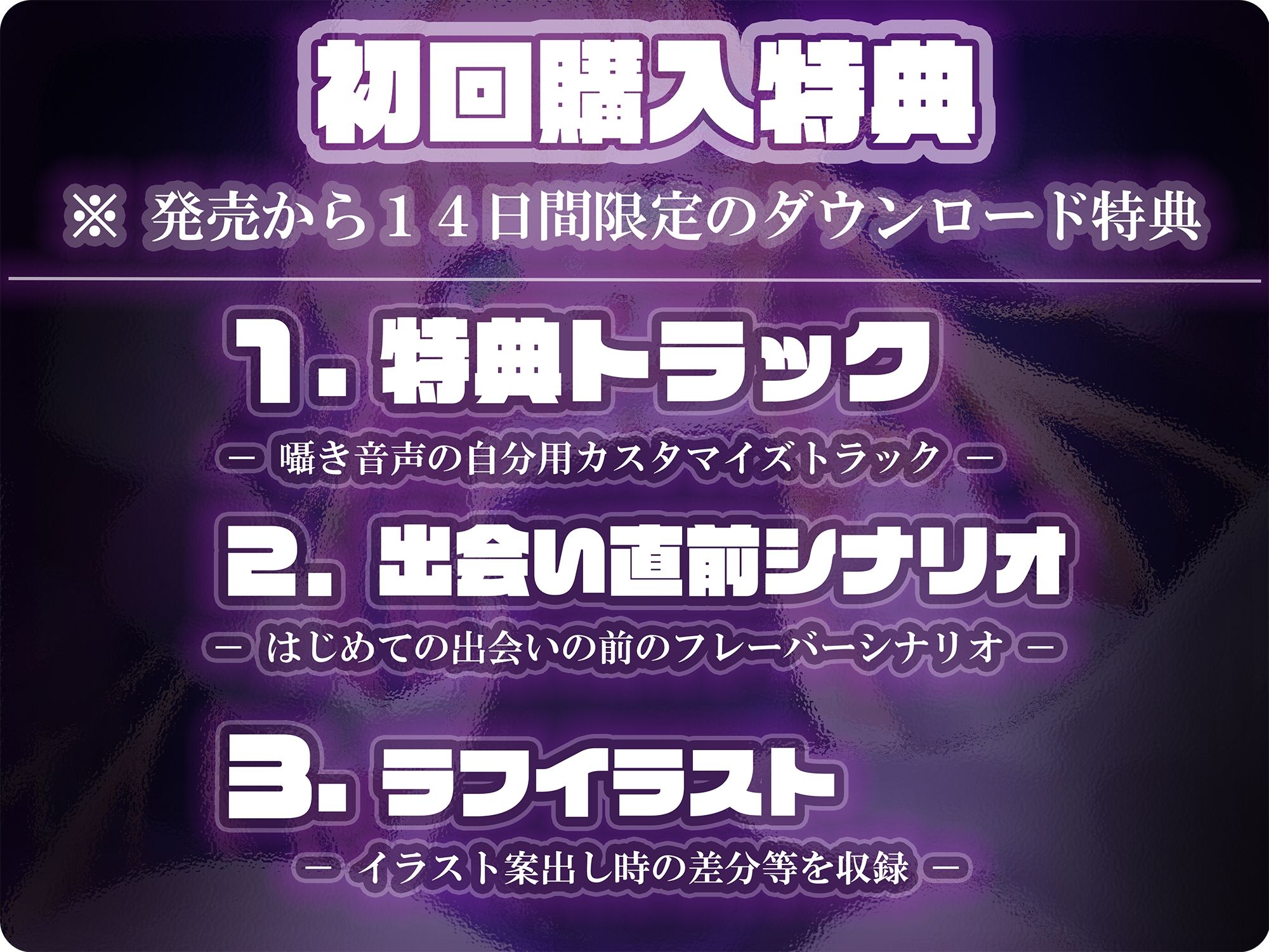 【バイノーラル】無垢な聖女ロリシスターに性癖懺悔・僕だけのドすけべママ堕ちオホ声甘々性活 〜 あなたのママになることをお赦ししください 〜【ロリ・バブみ】