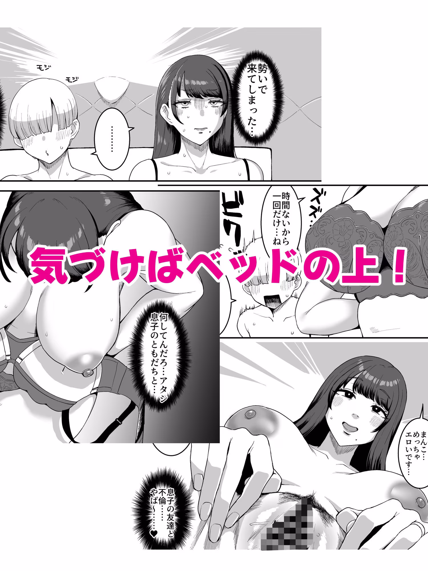 欲求不満妻 息子の友達とホテルで