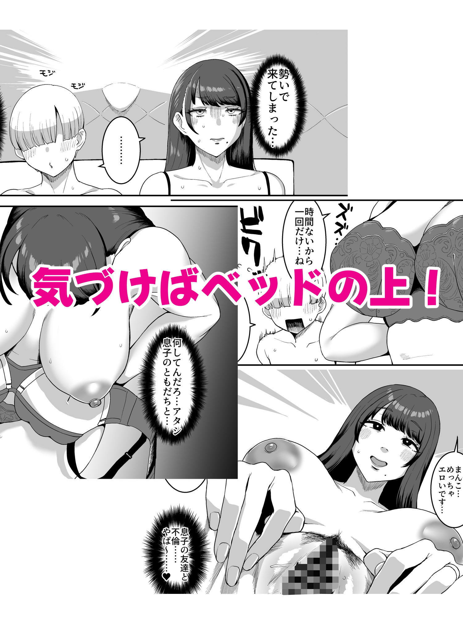 欲求不満妻 息子の友達とホテルで