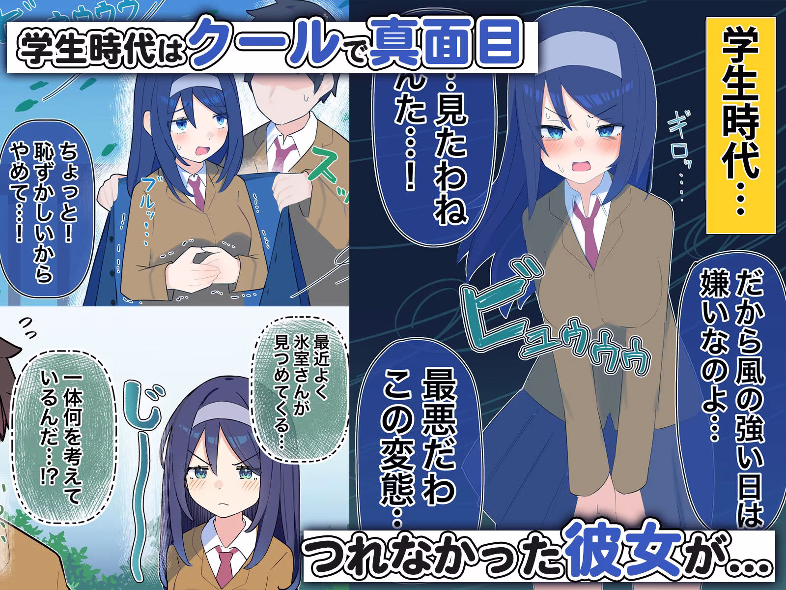 クールな同級生の◯年後〜Hな総集編〜