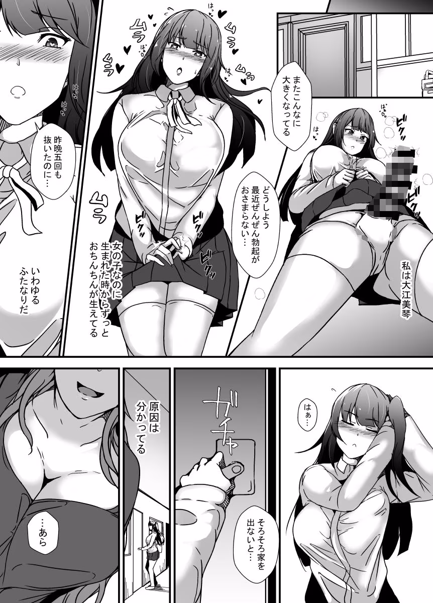 となりの母娘はふたなり娘のおちんぽケース