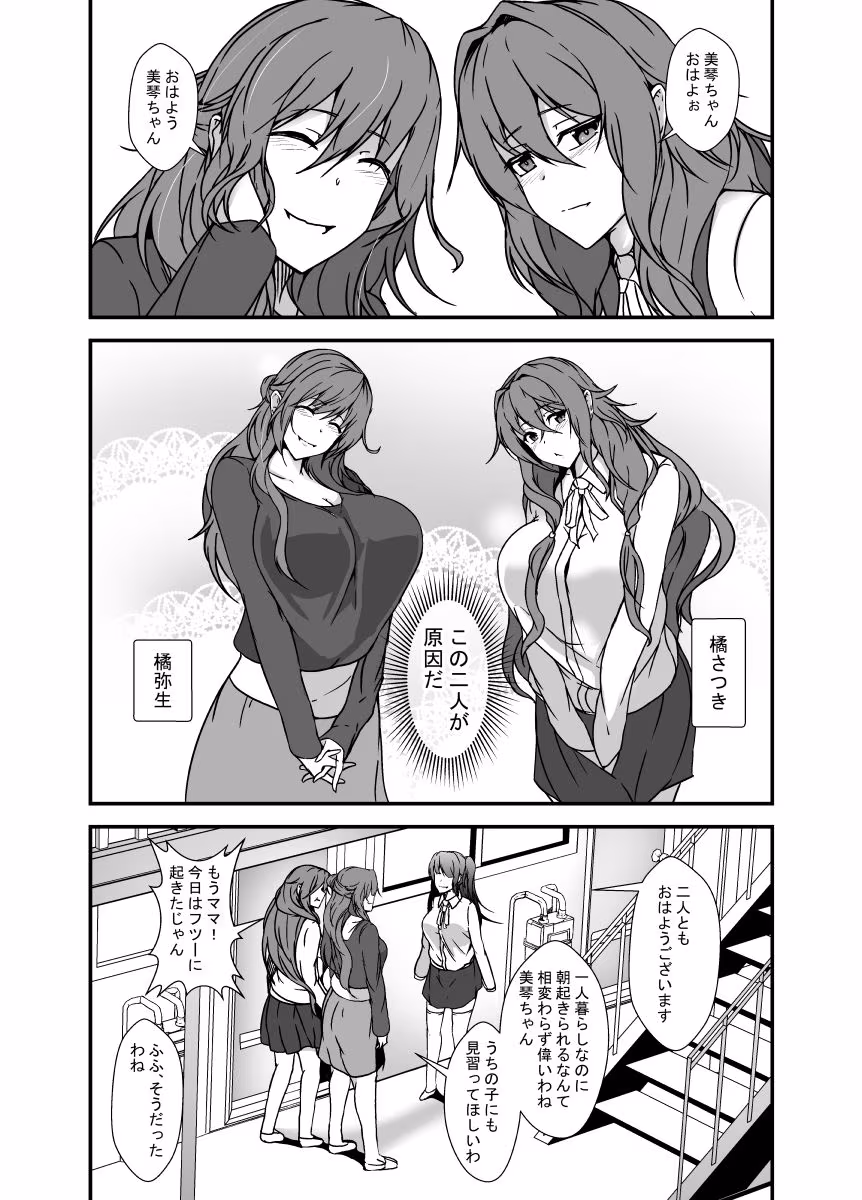 となりの母娘はふたなり娘のおちんぽケース