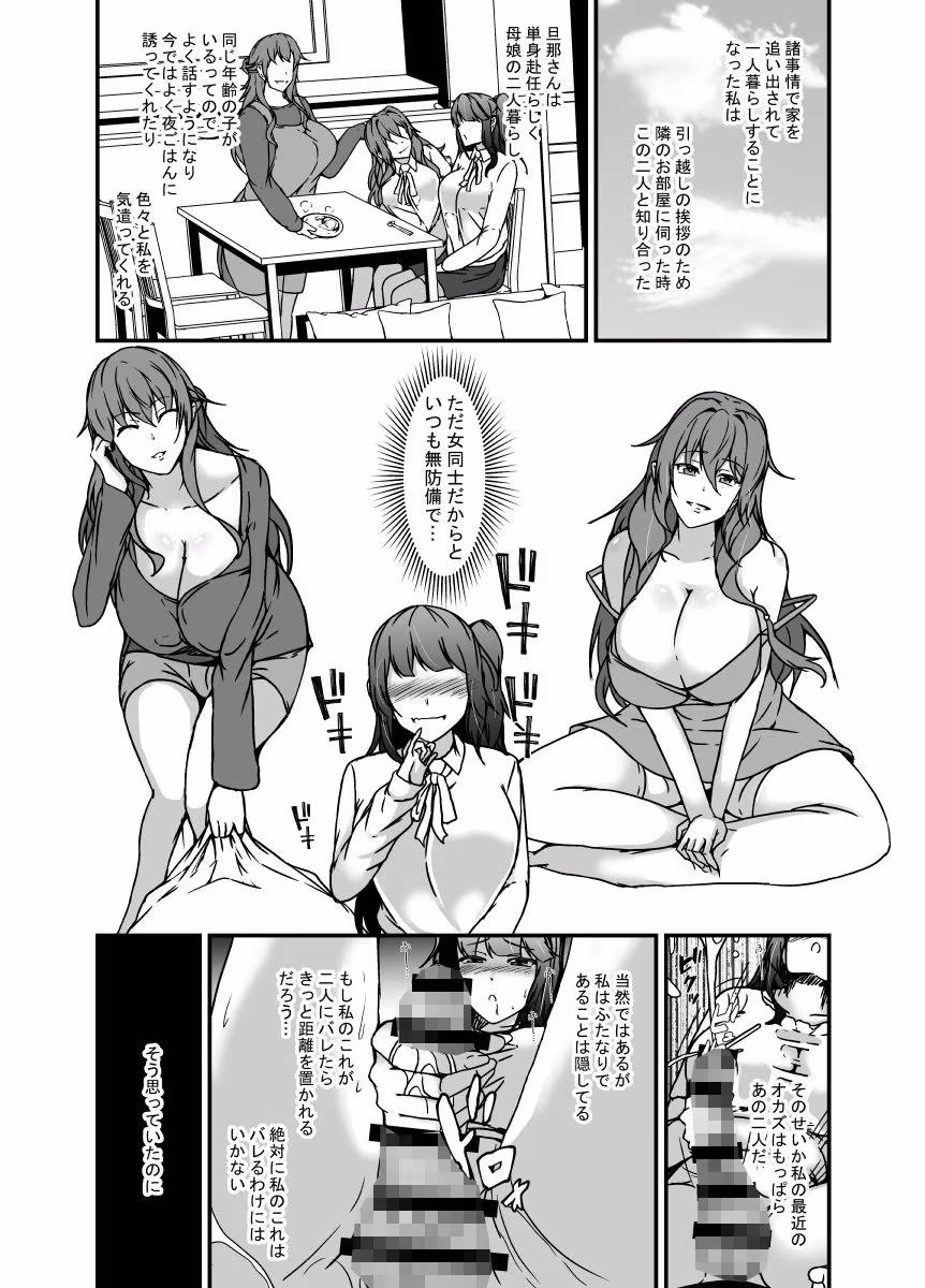 となりの母娘はふたなり娘のおちんぽケース