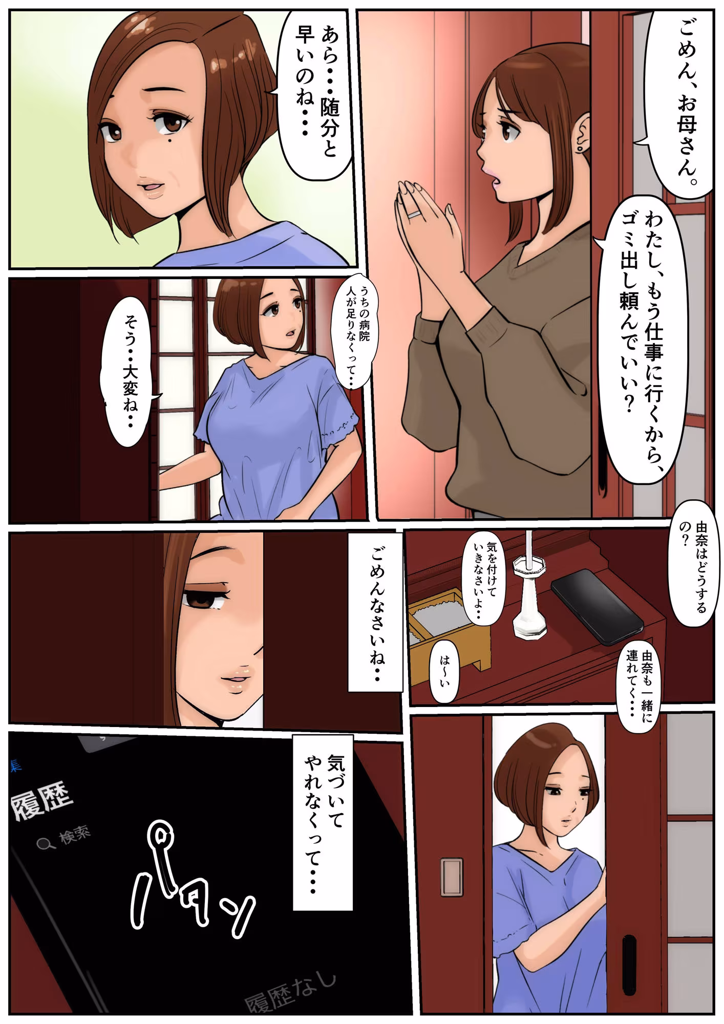 お義母さんじゃダメかしら？3