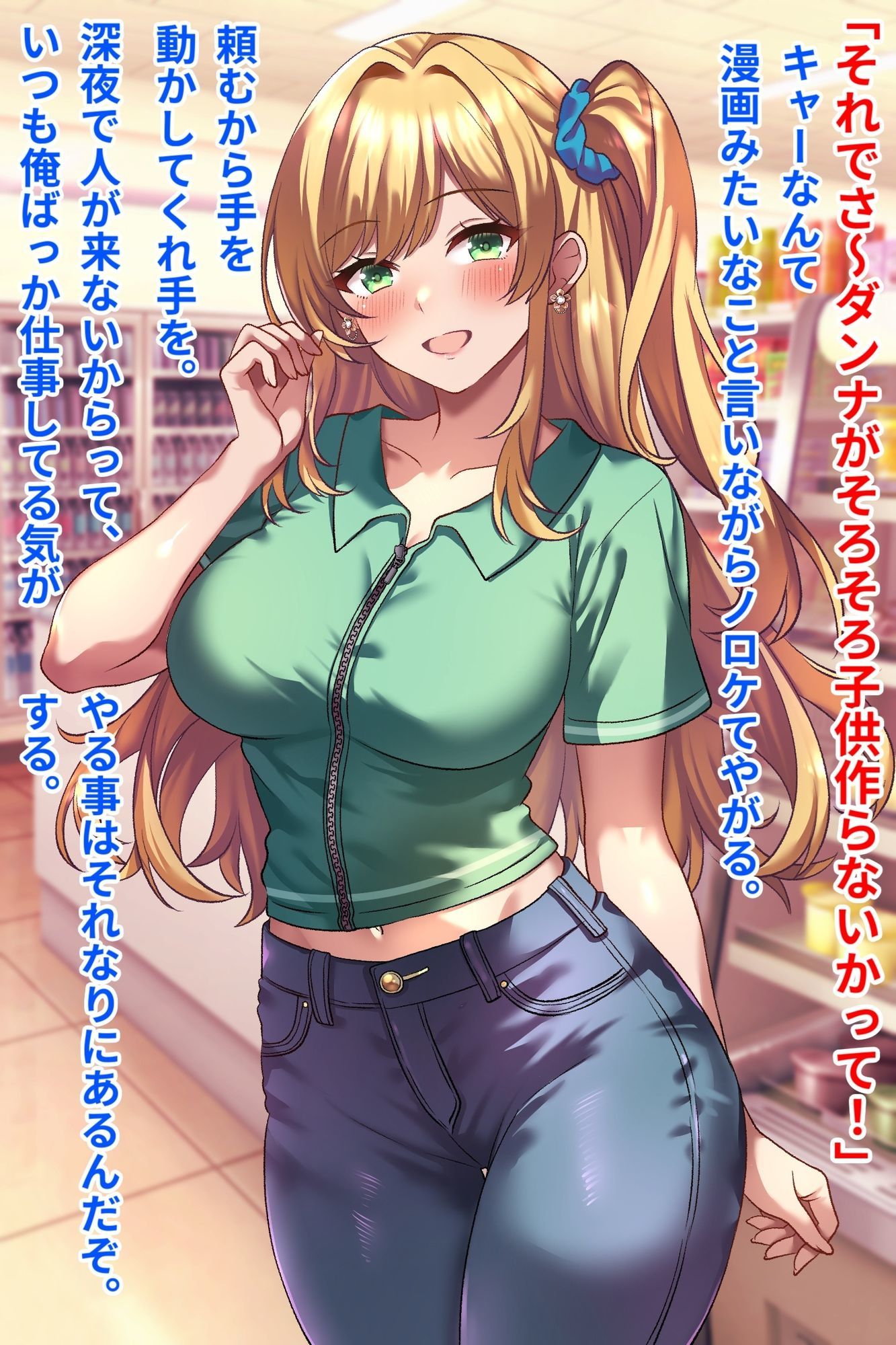 コンビニバイトギャル巨乳人妻、催●NTR托卵