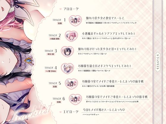 メイド嫁ハーレム〜マッチングした美少女JKと甘々ラブラブ＆乱交エッチ