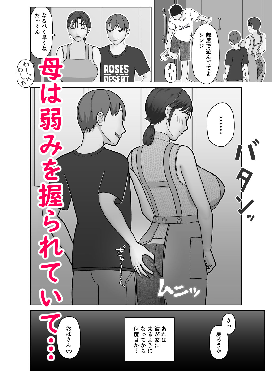 おまえのかーちゃん、オナホ！