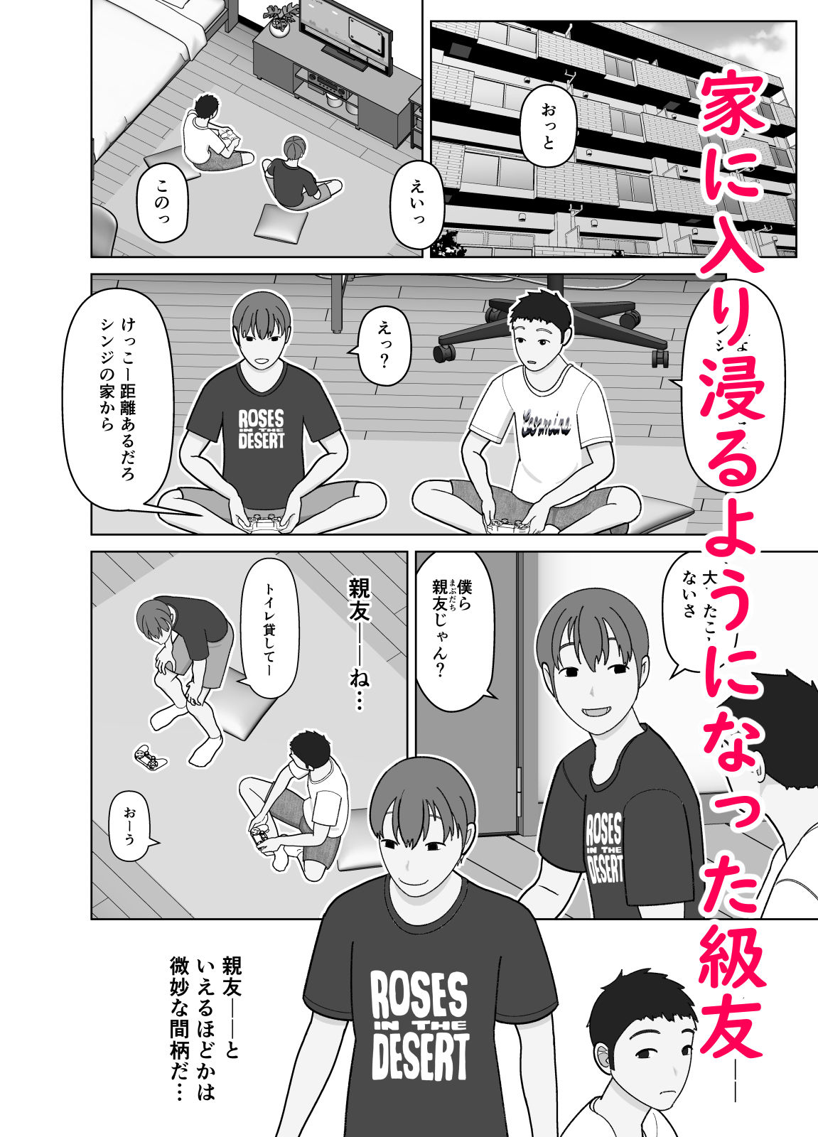 おまえのかーちゃん、オナホ！