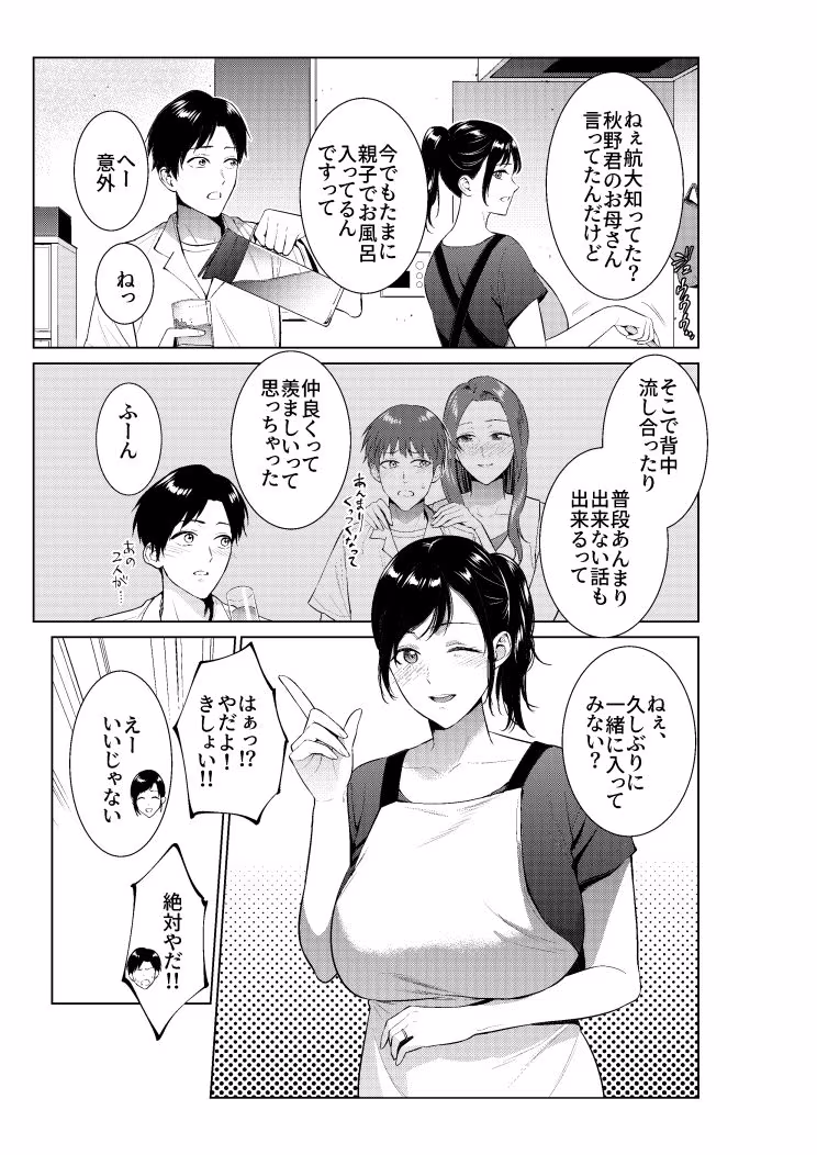 入浴から始まる母との肉欲生活