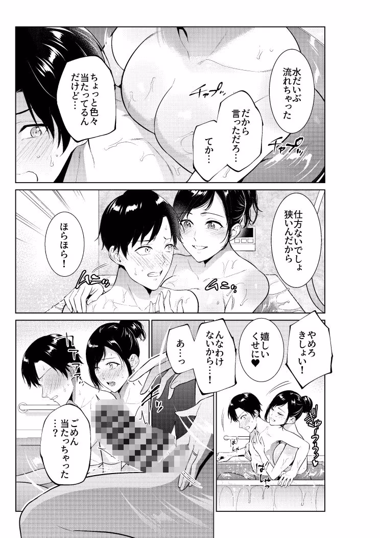 入浴から始まる母との肉欲生活