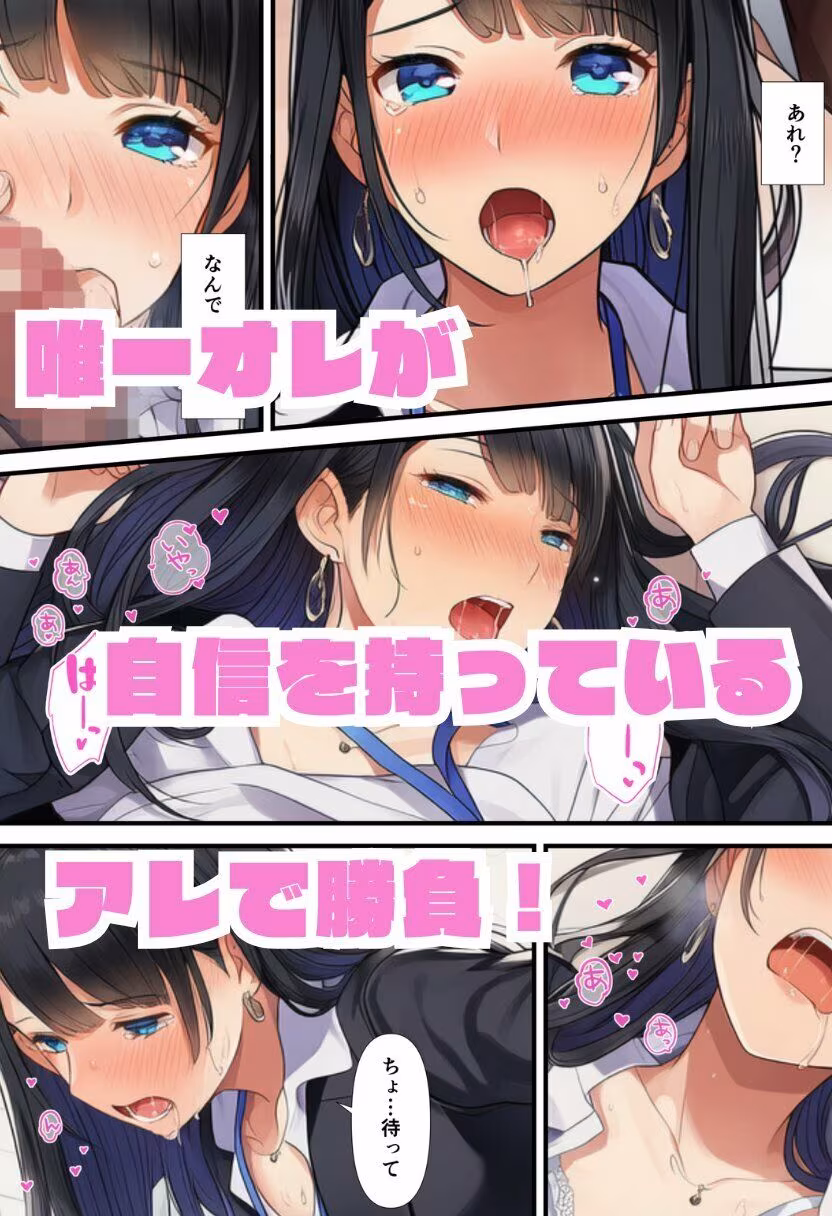 デカチンの部下にNTRされる人妻上司【お試し版】