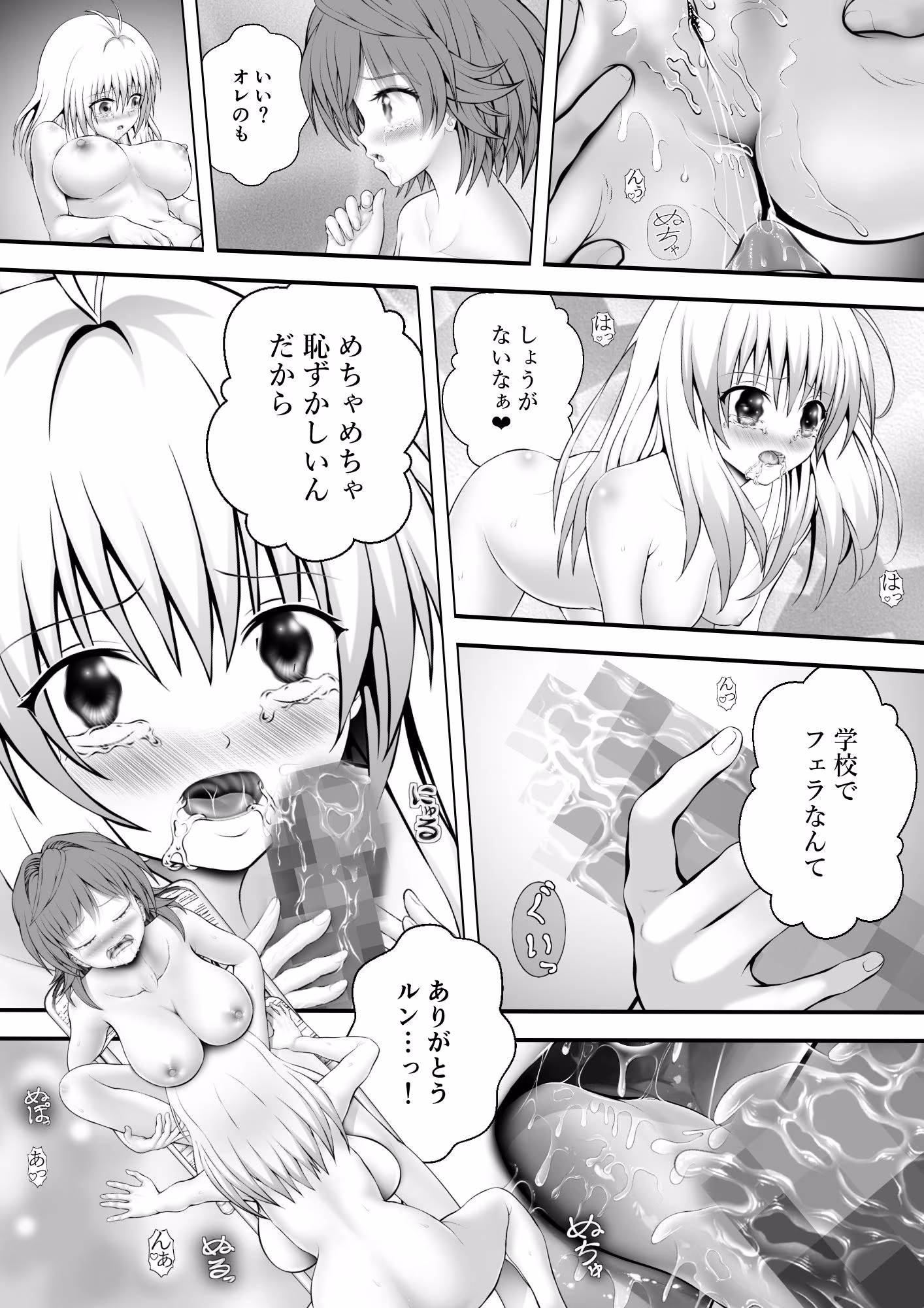 あらぶる〜リコとアイドルの生汁〜