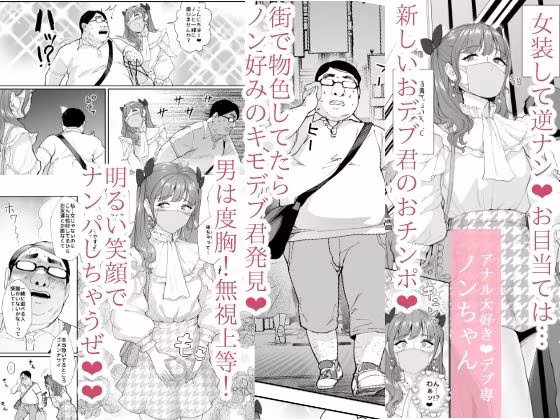 女装逆ナンデブ専ケツハメトコロテン