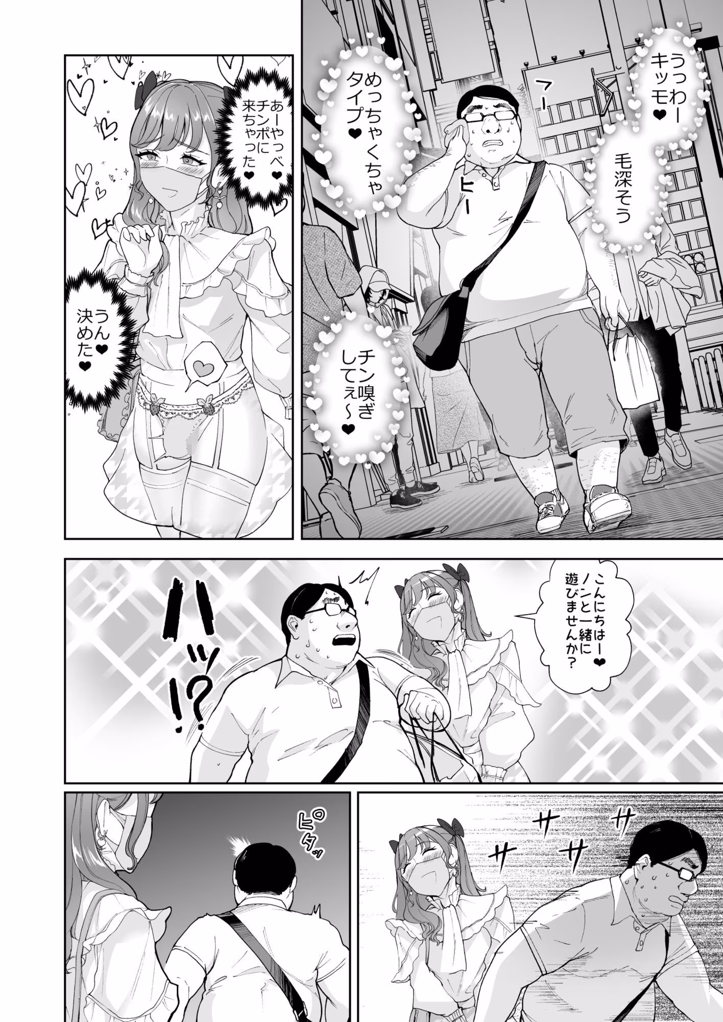 女装逆ナンデブ専ケツハメトコロテン
