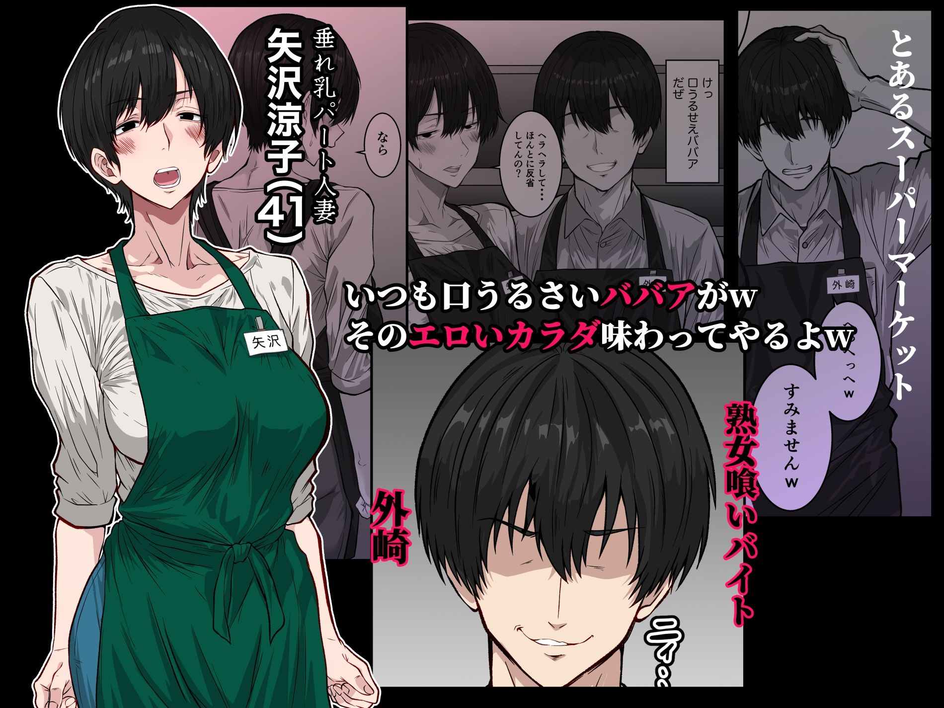 41歳垂れ乳パート人妻を寝取る  〜ラブホで密会セックスして腋も乳首も舐め尽くして何度も中出しした話〜