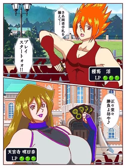 セクシャルバトラー 〜VS天宮寺明日奈〜