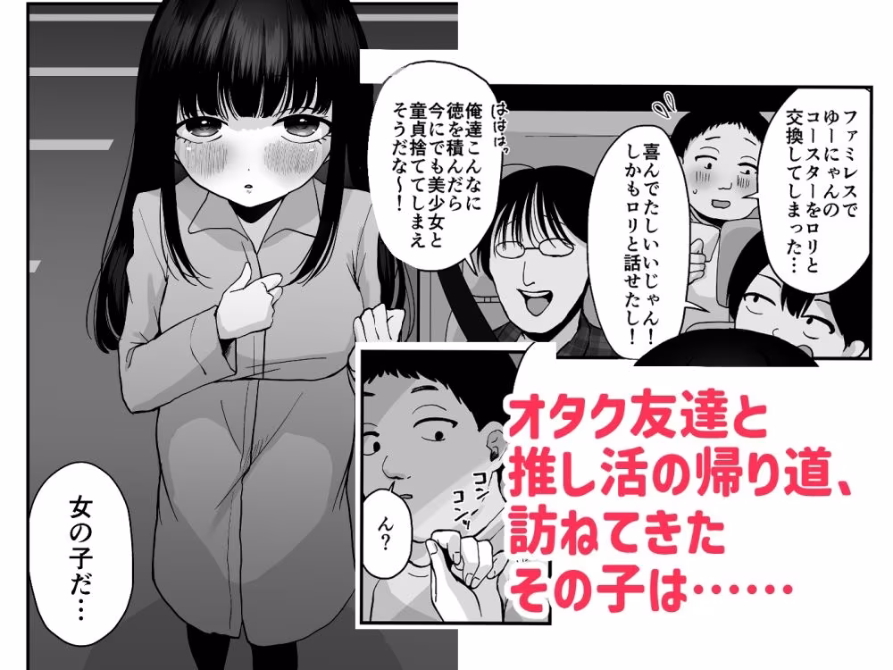 お兄さん達、私を襲ってください
