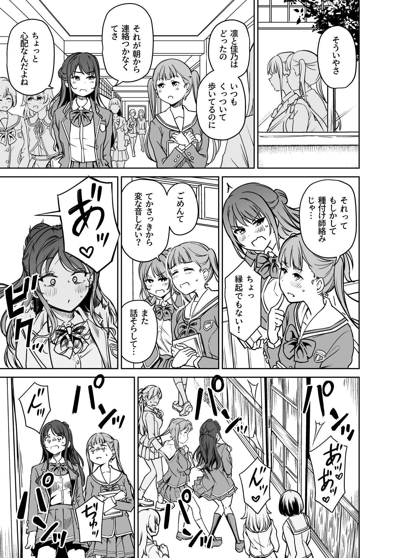 種付け自由学園5