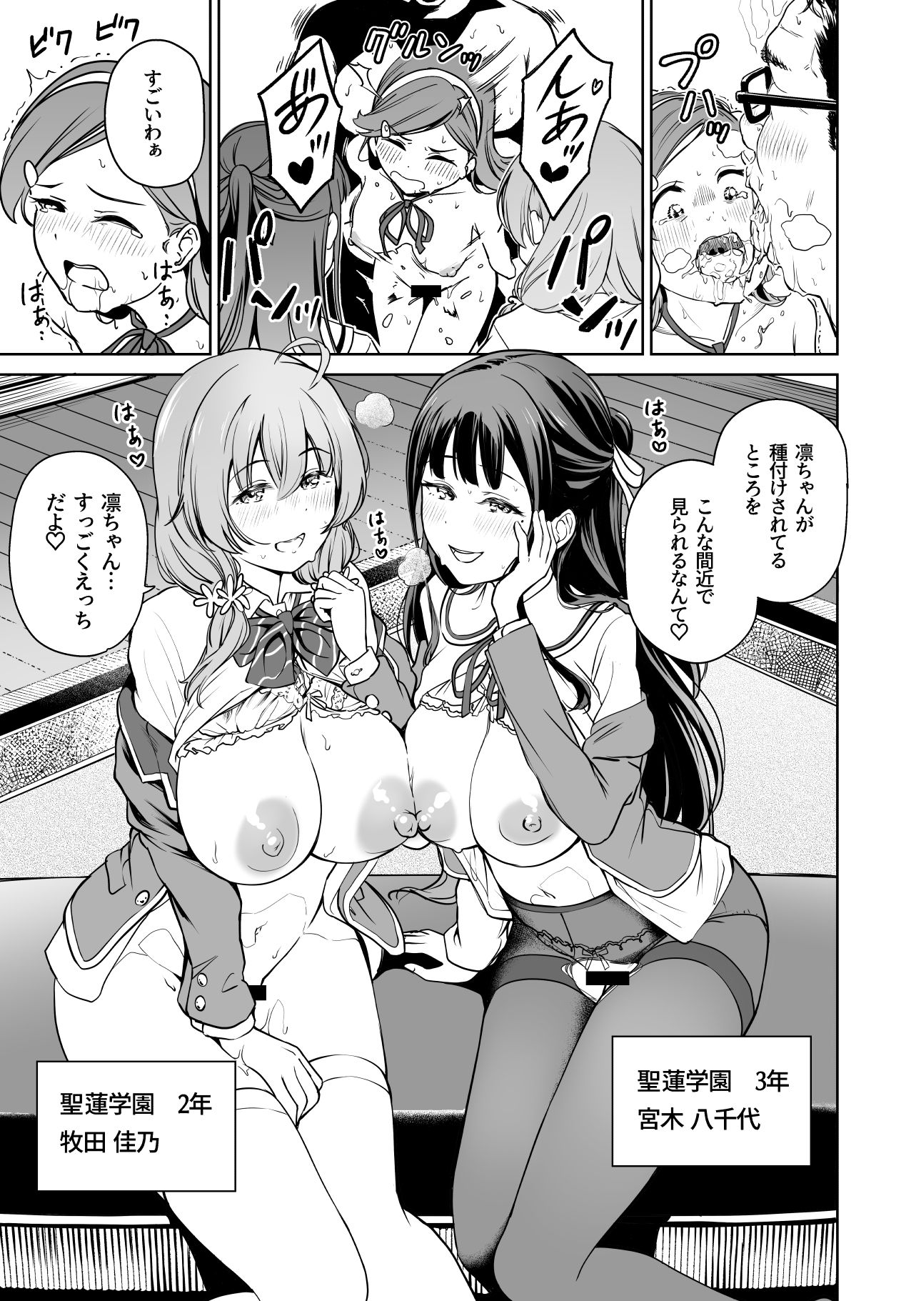 種付け自由学園5