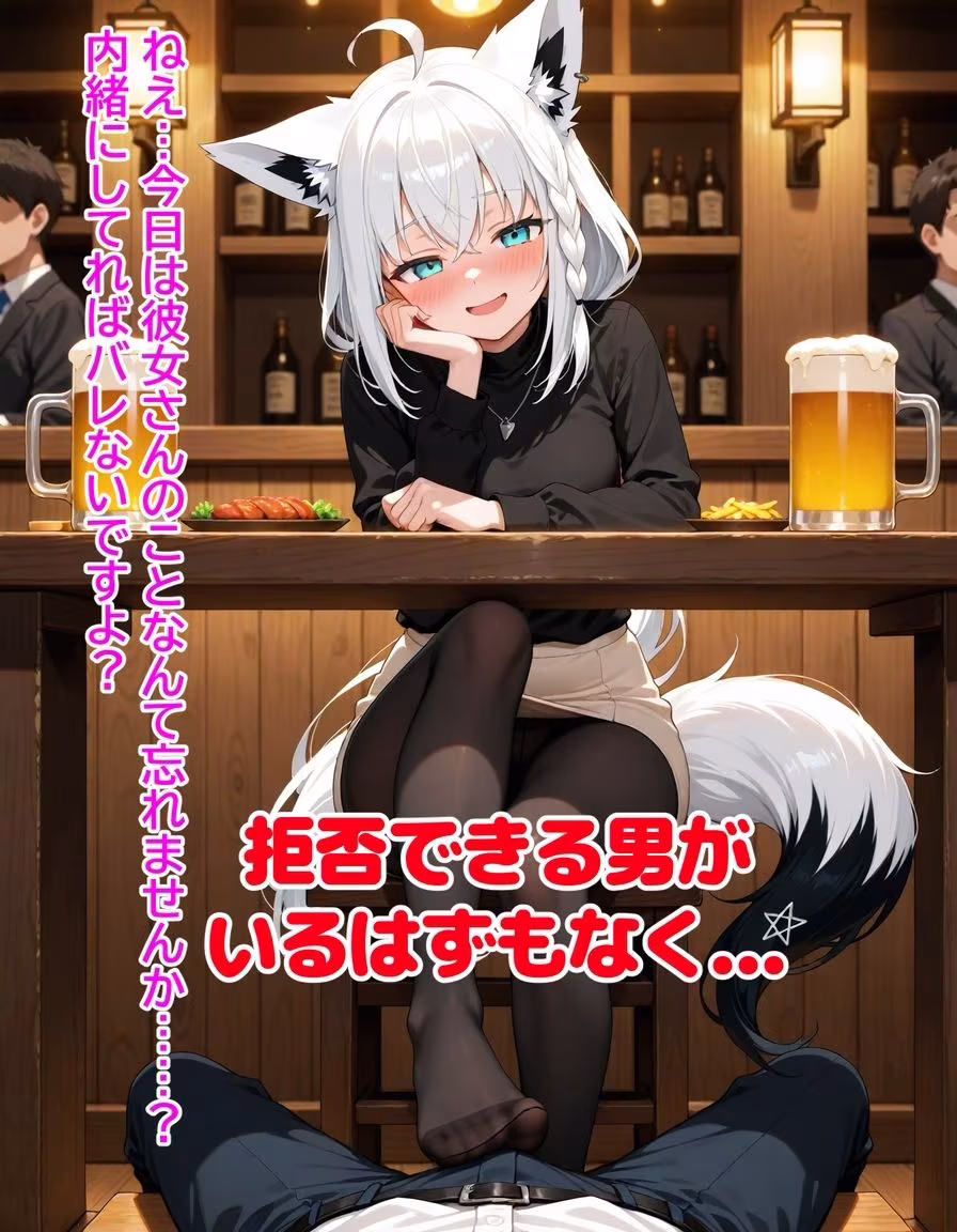 ヤンデレ彼女湊あ〇あ2 〜後輩フブキの足コキ誘惑〜