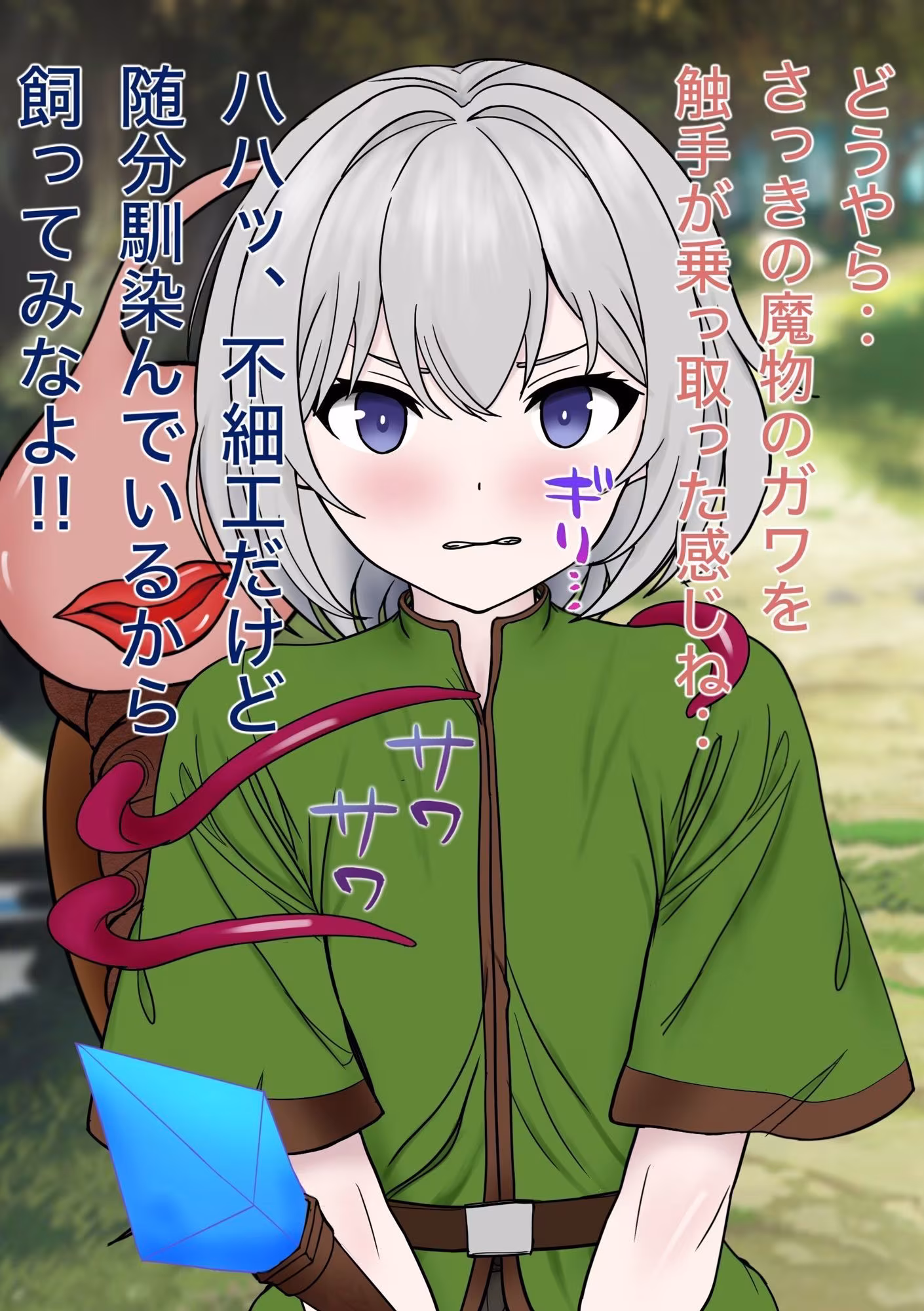 魔物使いがキモい触手虫なんかにNTRれるわけがない！！