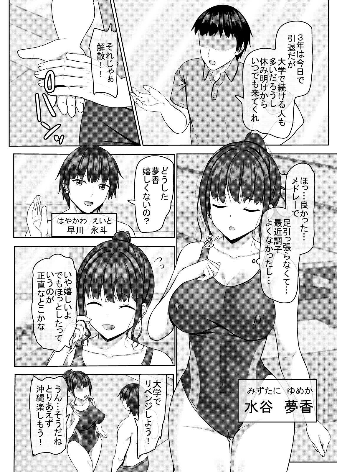 寝取られjk幼馴染水泳部4