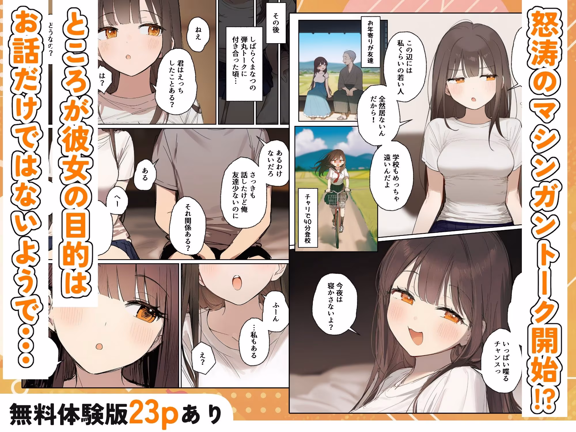 田舎で出会った美少女と気づけば中出しエッチしちゃってた話