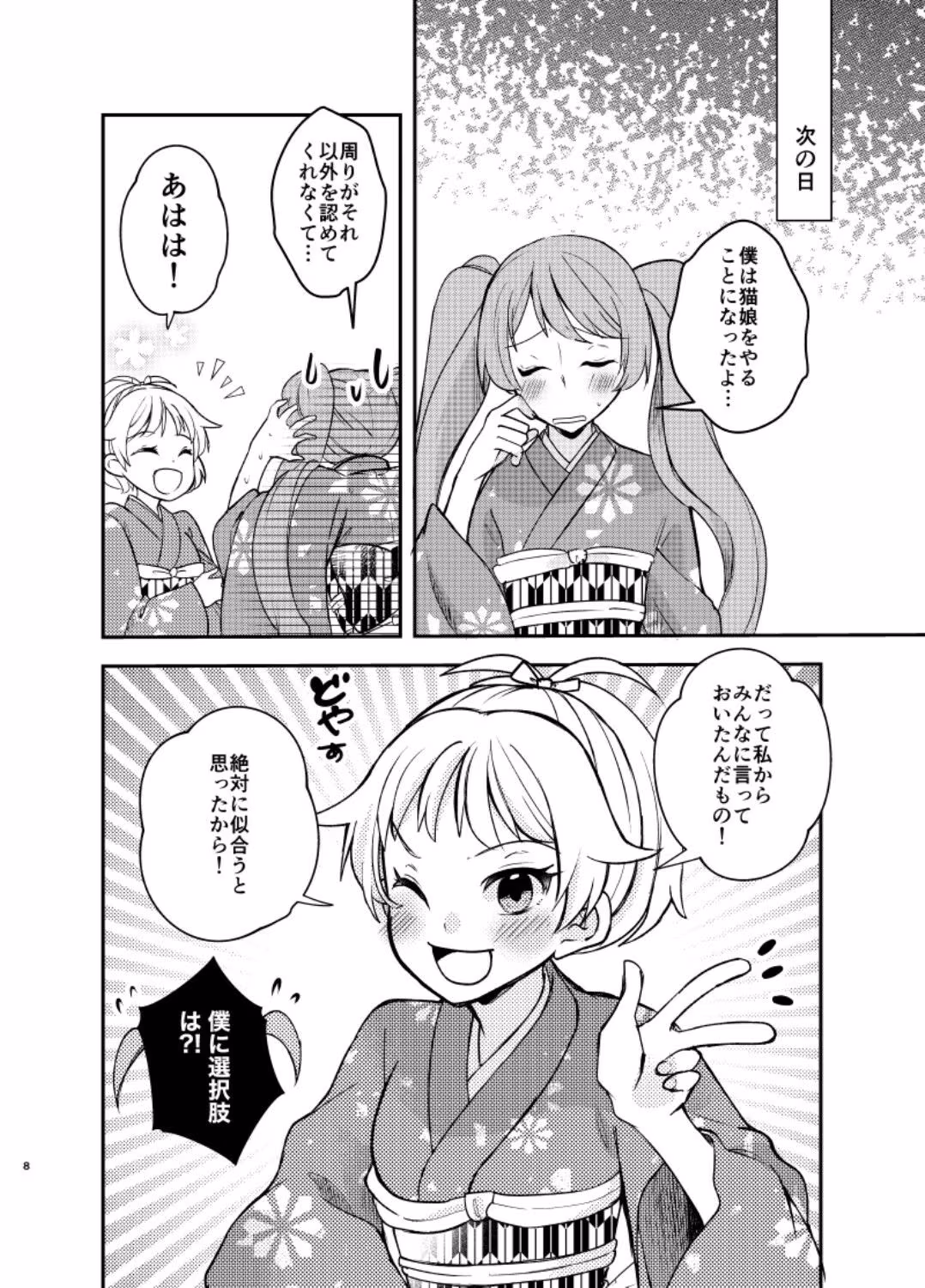 バイトを始めたら女装させられた話まとめ壱