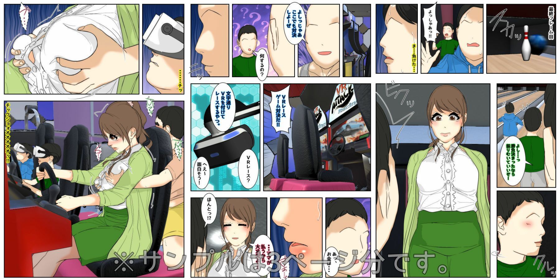 ぼくのママが同級生たちにヤりたい放題されました。 ゲーセン編 完全版