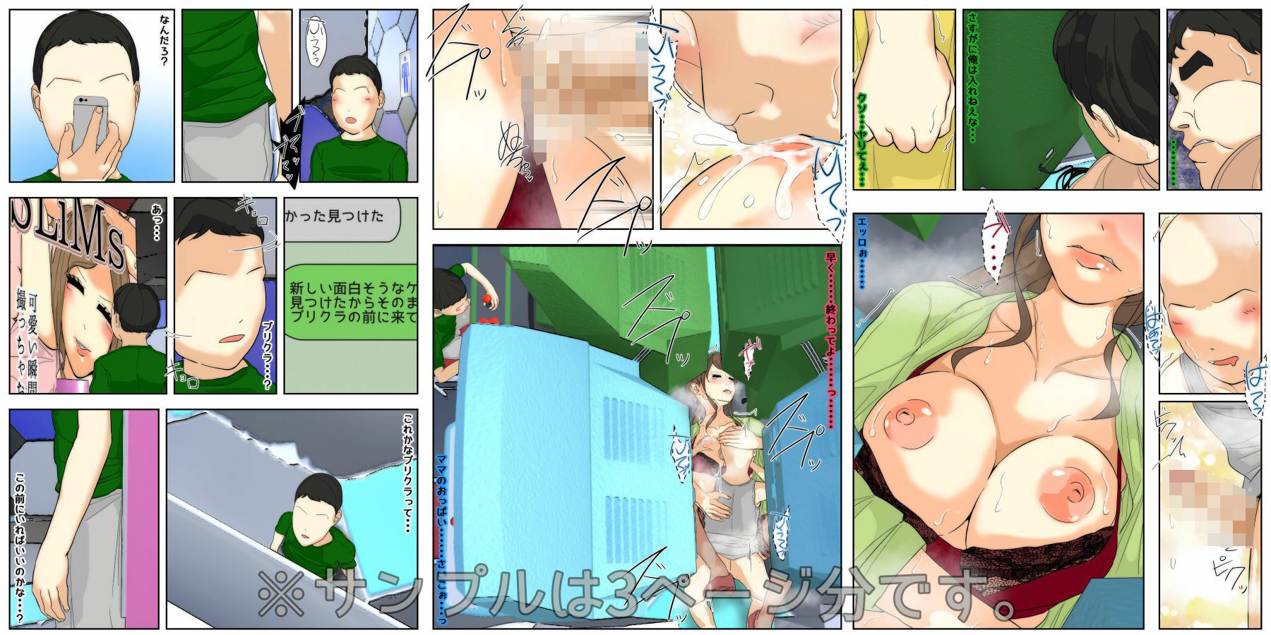 ぼくのママが同級生たちにヤりたい放題されました。 ゲーセン編 完全版