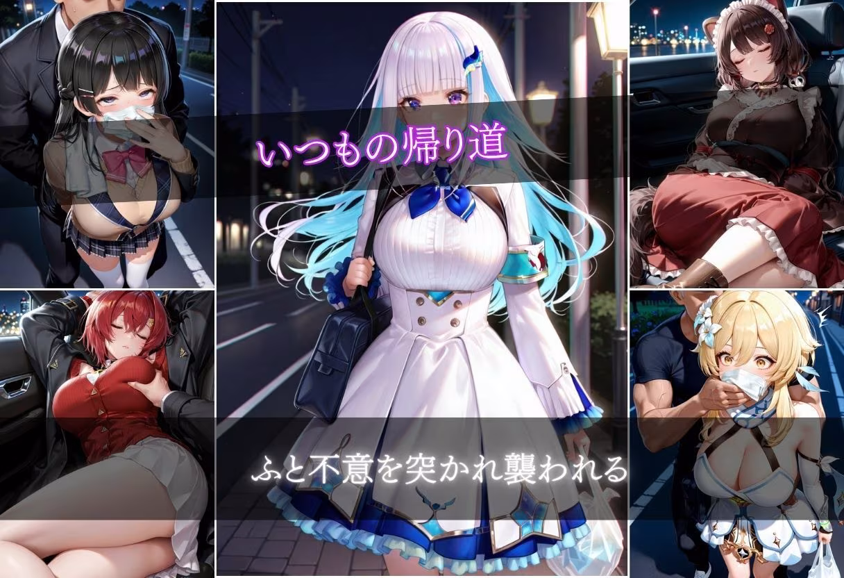 クロロホルム誘拐  9キャラ  500枚