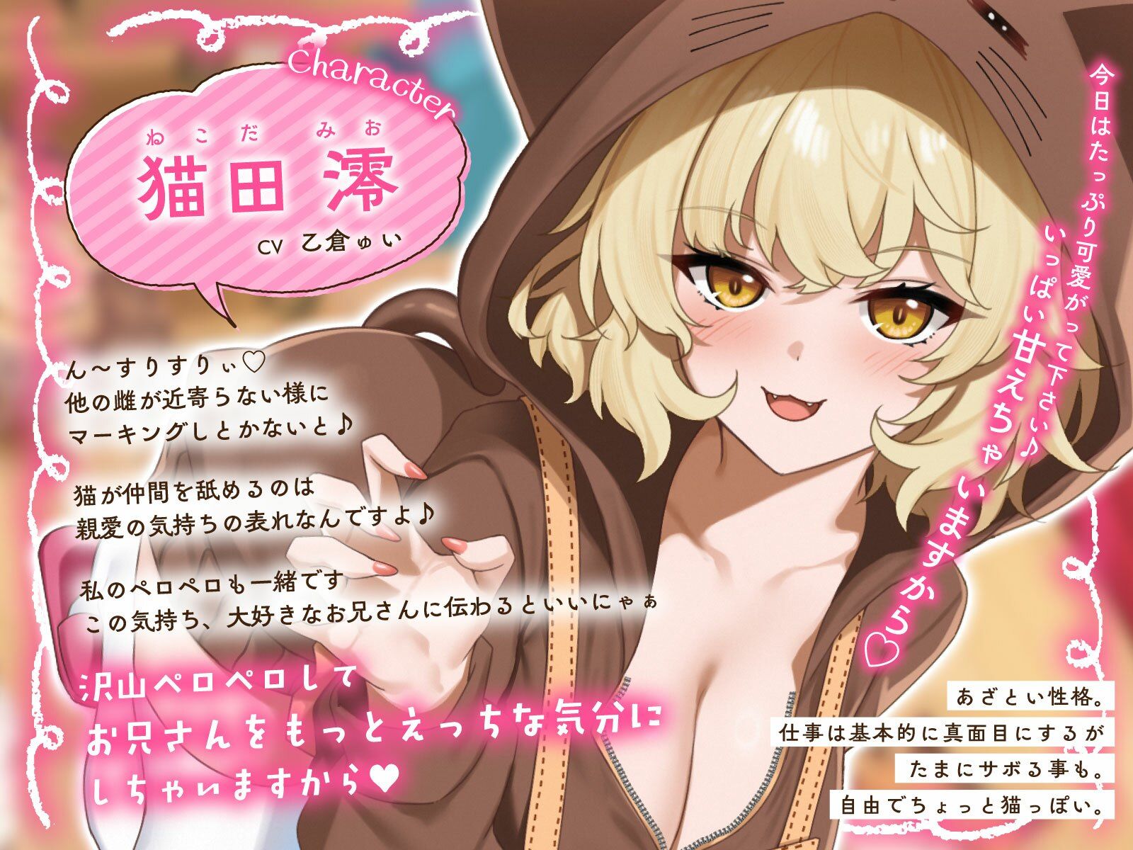 あざと可愛い猫カフェ店員のあまいちゃ中出しおねだり「おちんちんペロペロ気持ちいいかにゃ〜？（はーと）」