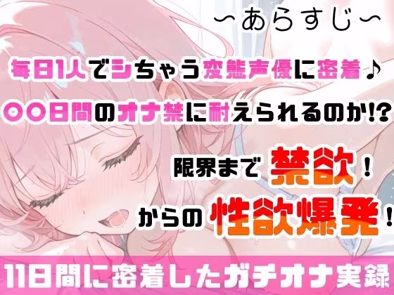 【実演オナニー】1時間越え！〇〇日間のオナ禁に密着！イッて吹いて大洪水！玩具★潮吹き★同時責め★妄想囁き！色んなHで限界までヤる！性欲爆発×濃密ガチオナ実録ASMR！