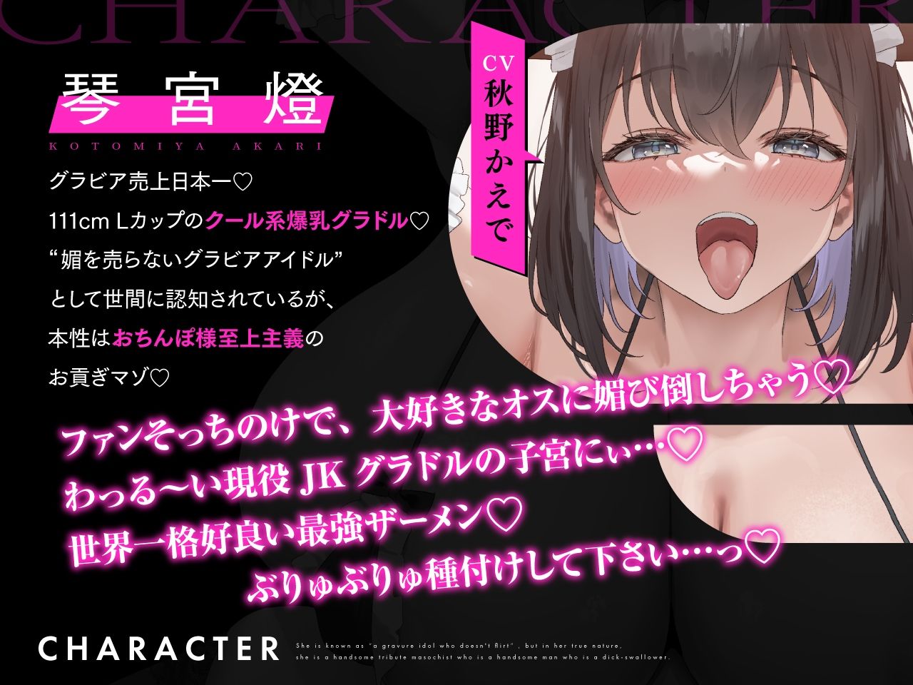 【密着×おほ声】チン堕ちおほマゾお貢ぎ爆乳グラドルJK 〜貴方への好意を意地でも認めない完堕ちJKグラドルの雌肉堪能しながら優越感煽らせる話〜【KU100】