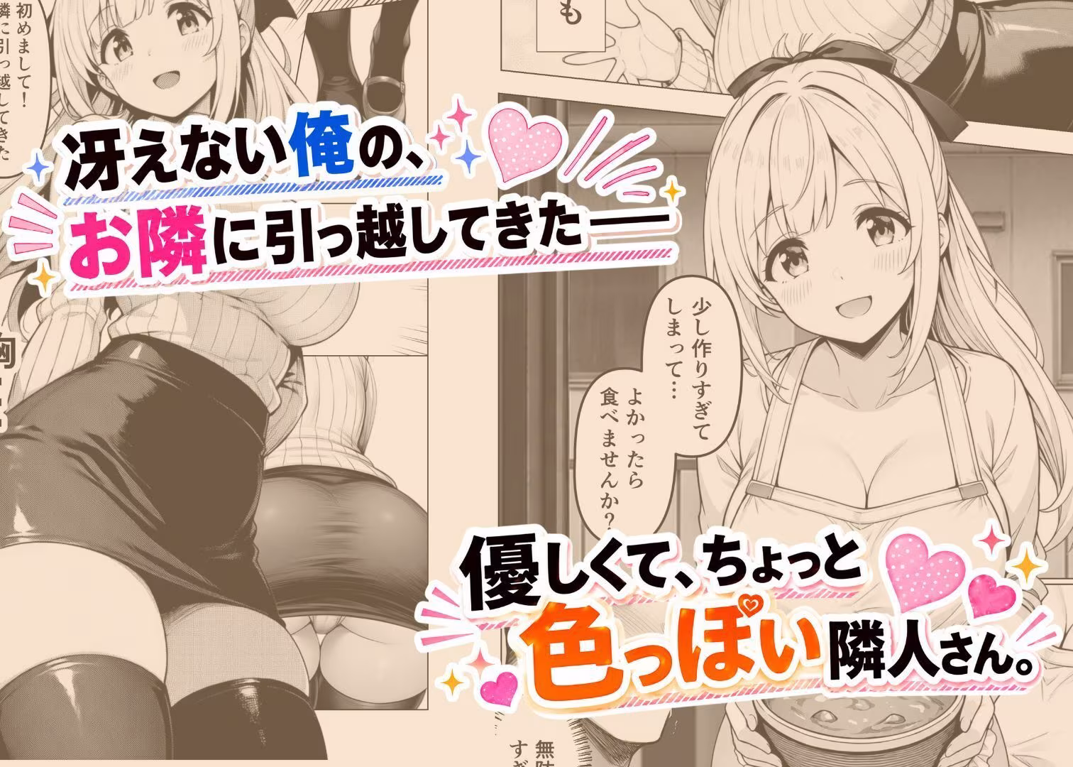 お隣に引っ越してきたあのコは有名コスプレイヤー！？〜オレだけが知っている、ご奉仕メイドさん〜