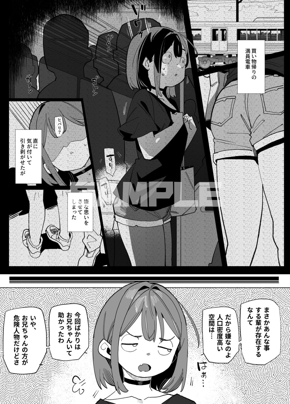 ナマイキ眠り姫妹第3話