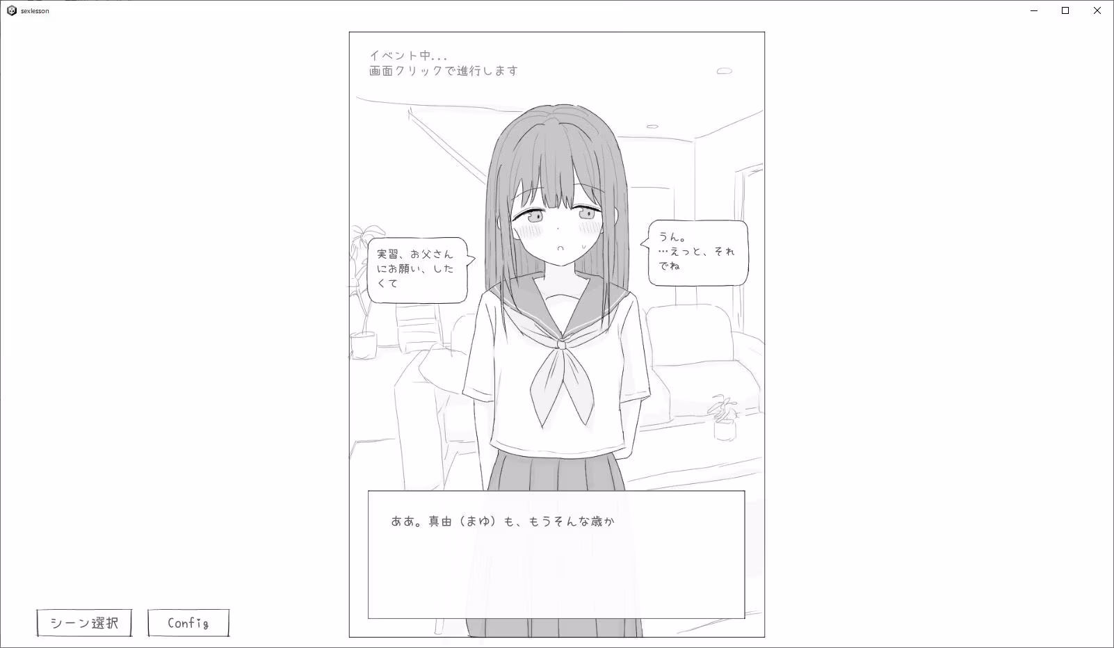 性行為実習はお父さんと