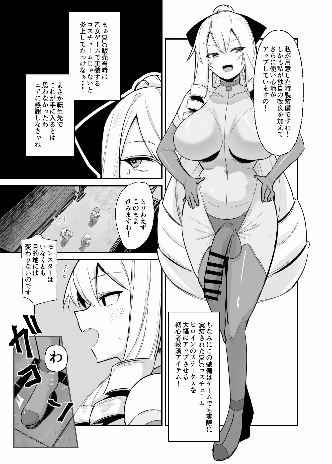 乙女ゲームの悪役令嬢に転生したら裏設定でふたなりでした3