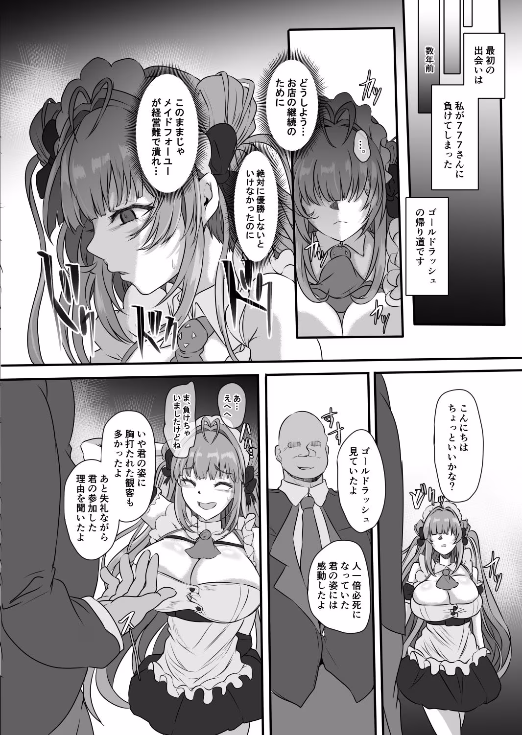 爆乳兎の堕とし方