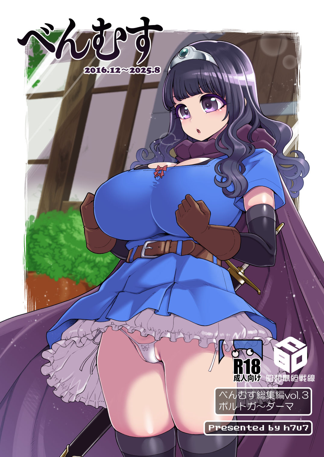 べんむす総集編vol3