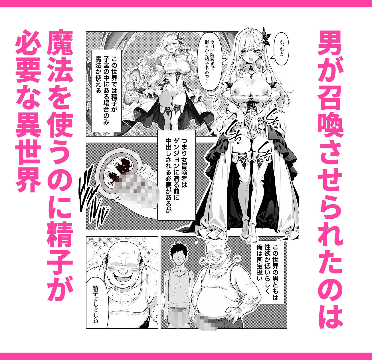 異世界召喚 激くさちんぽで無双した話