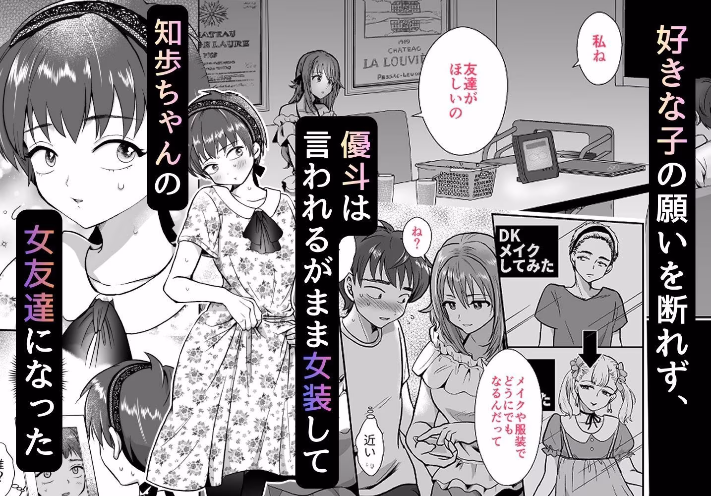 〜総集編〜彼氏持ちメンヘラ女子に恋をした僕の末路