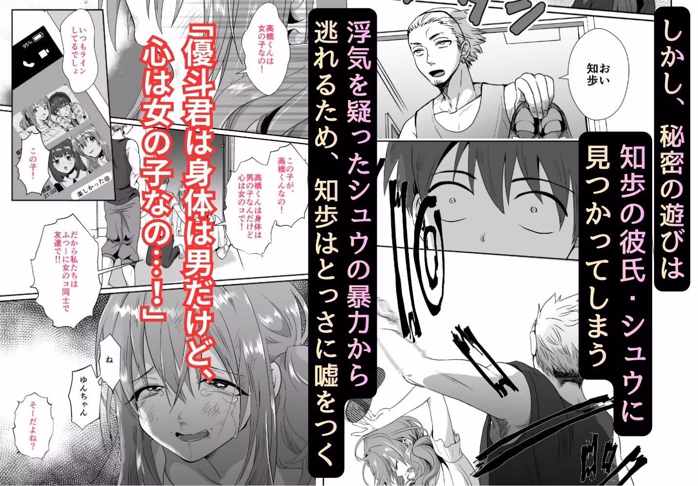 〜総集編〜彼氏持ちメンヘラ女子に恋をした僕の末路