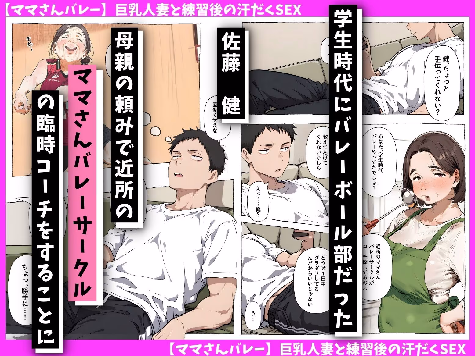 【ママさんバレー】巨乳人妻と練習後の汗だくSEX