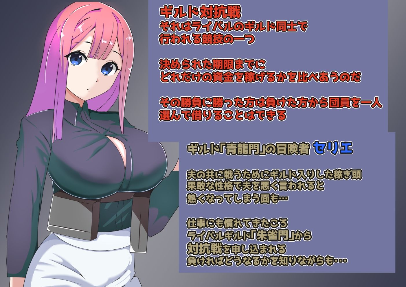 ギルド対抗戦の日々〜妻を賭けてのNTRアンティ勝負〜