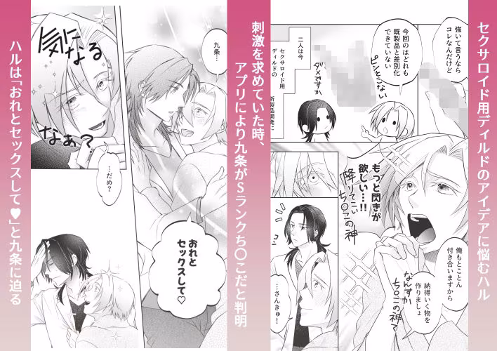 おれたちのセックスはお仕事です！？〜後輩はSランクち〇こ？〜