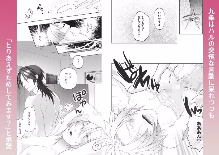 おれたちのセックスはお仕事です！？〜後輩はSランクち〇こ？〜