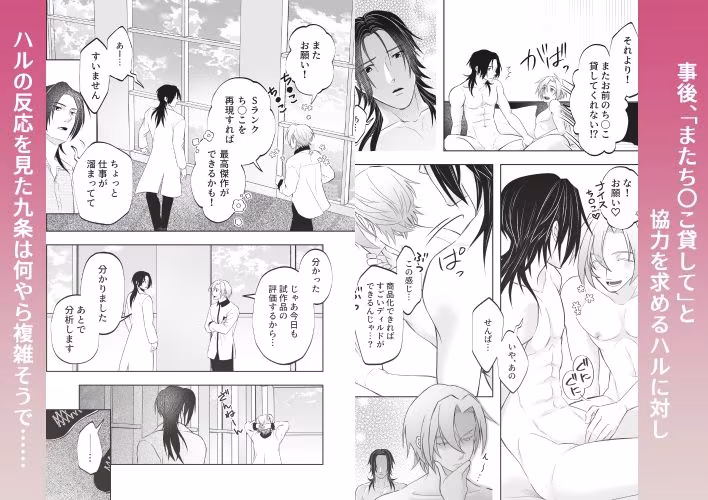 おれたちのセックスはお仕事です！？〜後輩はSランクち〇こ？〜