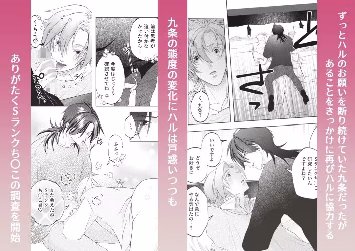 おれたちのセックスはお仕事です！？〜後輩はSランクち〇こ？〜