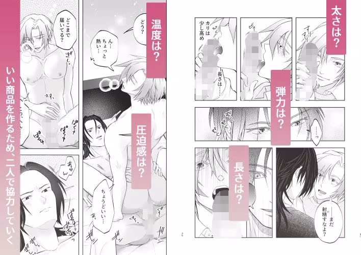 おれたちのセックスはお仕事です！？〜後輩はSランクち〇こ？〜
